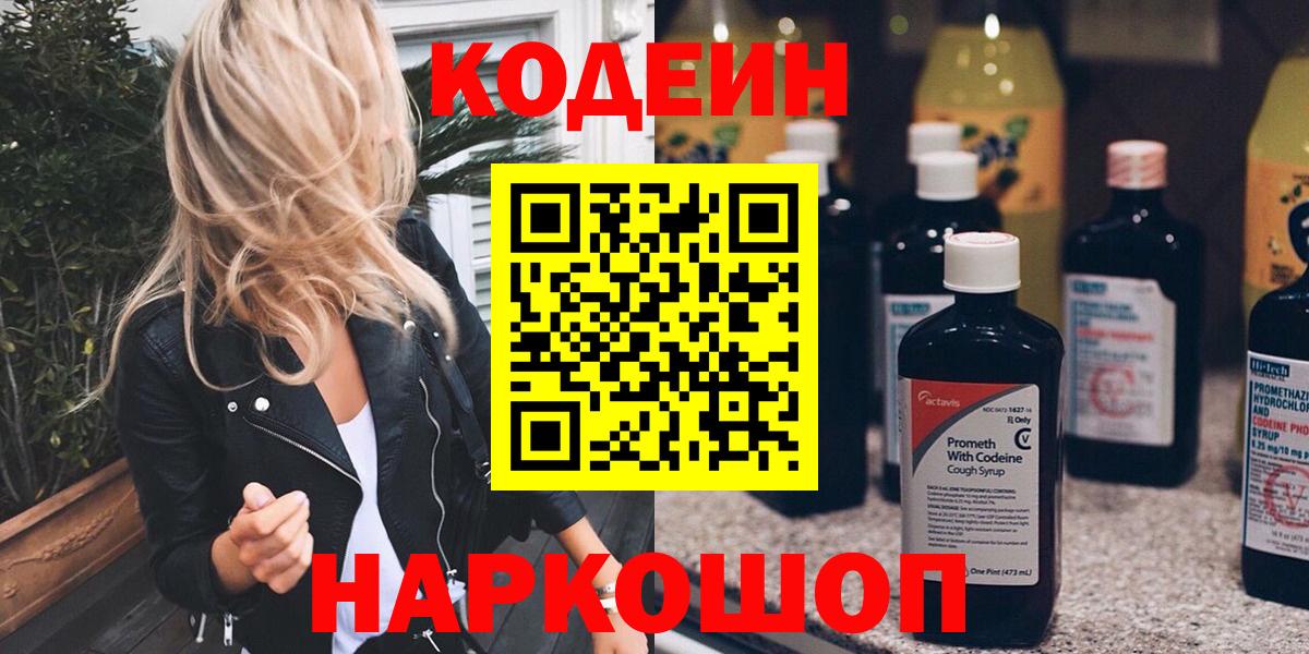 Бутурлиновка  Кодеиновый сироп Lean напиток Lean (лин)  Вход с VPN  Кодеин напиток Lean (лин) 