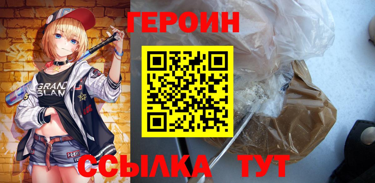 Бутурлиновка  ГЕРОИН герыч  Героин  Вход с VPN 