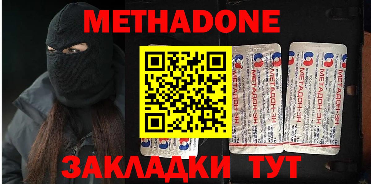 Метадон белоснежный Бутурлиновка
