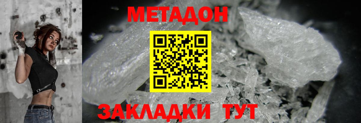 Бутурлиновка  Метадон VHQ  Метадон мёд  Вход с VPN 